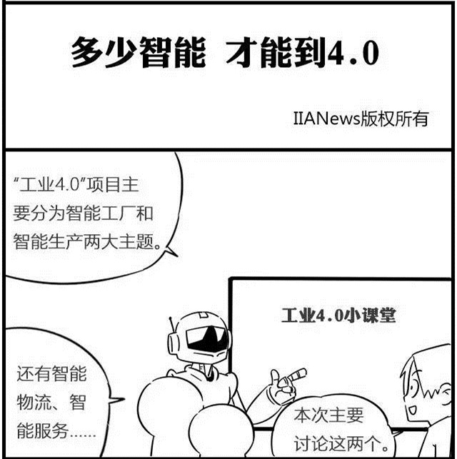 一組漫畫(huà)理解工業(yè)4.0，深圳壓鑄公司要重視