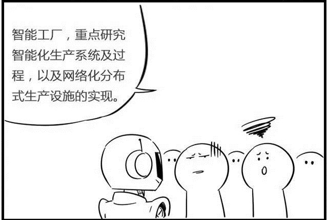一組漫畫(huà)理解工業(yè)4.0，深圳壓鑄公司要重視