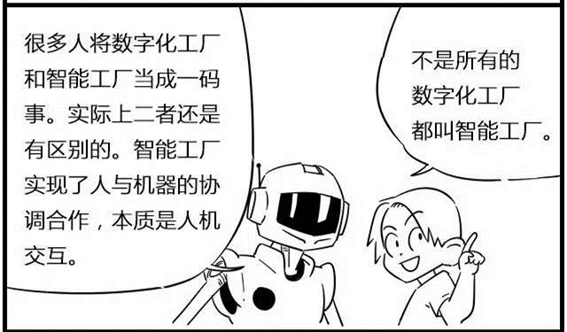 一組漫畫(huà)理解工業(yè)4.0，深圳壓鑄公司要重視