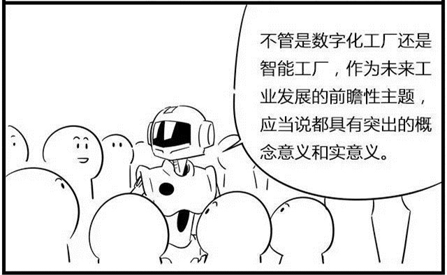一組漫畫(huà)理解工業(yè)4.0，深圳壓鑄公司要重視